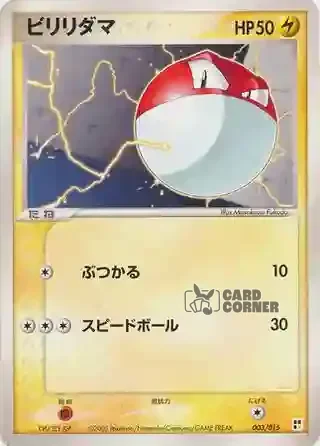 Quick Construction Pack Lightning Card List - Voltobal 003/015