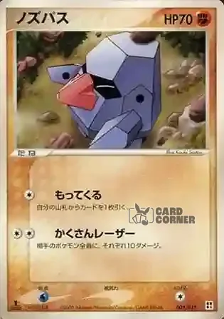 Quick Construction Pack Fighting Card List - Nasgnet 005/015