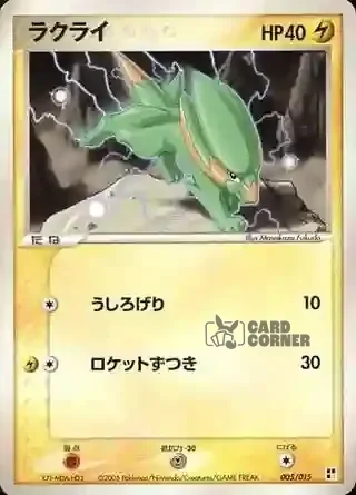 Quick Construction Pack Lightning Card List - Frizelbliz 005/015