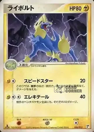 Quick Construction Pack Lightning Card List - Voltenso 006/015