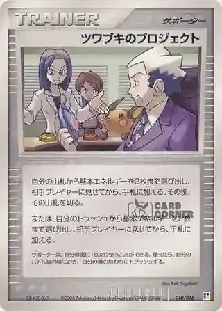 Quick Construction Pack Lightning Card List - Mr. Trumms Projekt 010/015