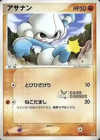 Quick Construction Pack Fighting Card List - Meditie 006/015