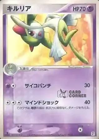 Quick Construction Pack Psychic Card List - Kirlia 002/015