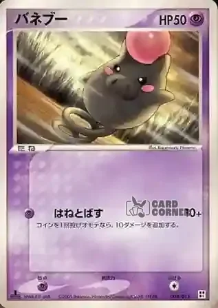 Quick Construction Pack Psychic Card List - Spoink 003/015