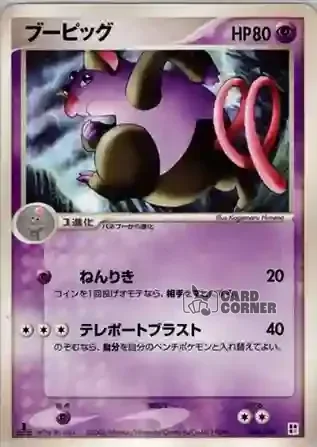 Quick Construction Pack Psychic Card List - Groink 004/015
