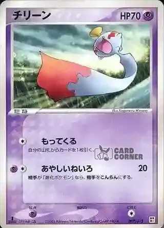 Quick Construction Pack Psychic Card List - Palimpalim 007/015