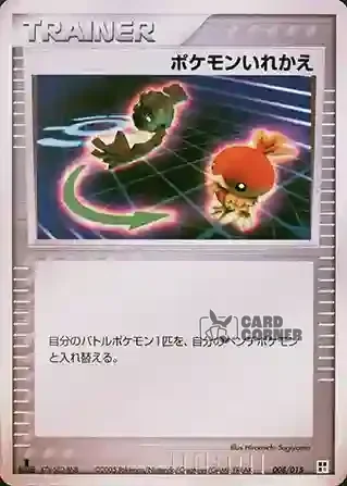 Quick Construction Pack Psychic Card List - Tausch 008/015