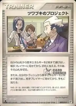 Quick Construction Pack Psychic Card List - Mr. Trumms Projekt 009/015