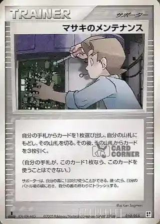 Quick Construction Pack Psychic Card List - Bills Wartung 010/015