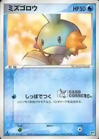 Quick Construction Pack Water Card List - Hydropi 001/015