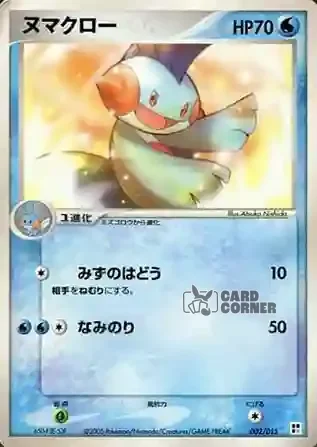 Quick Construction Pack Water Card List - Moorabbel 002/015