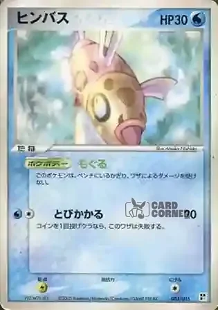 Quick Construction Pack Water Card List - Barschwa 003/015