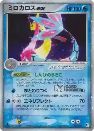 Quick Construction Pack Water Card List - Milotic ex 004/015
