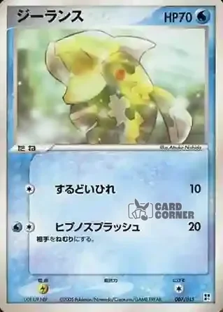 Quick Construction Pack Water Card List - Relicanth 007/015