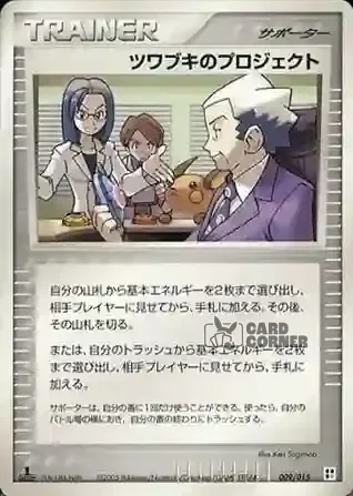 Quick Construction Pack Water Card List - Mr. Trumms Projekt 009/015