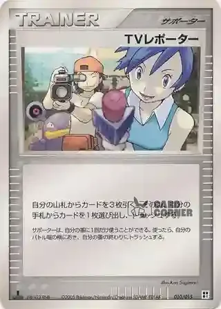 Quick Construction Pack Water Card List - TV-Reporter 010/015