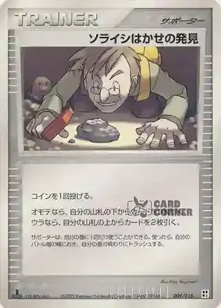 Quick Construction Pack Fighting Card List - Professor Kosmos Entdeckung 009/015