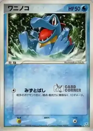 Feraligatr ex Constructed Starter Deck Card List - Karnimani 001/016