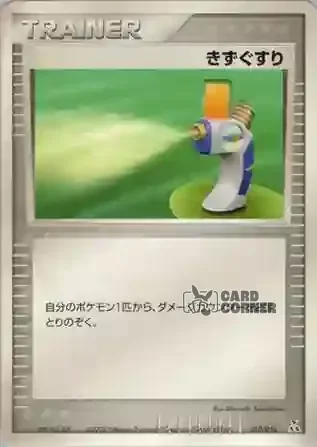 Feraligatr ex Constructed Starter Deck Card List - Trank 010/016