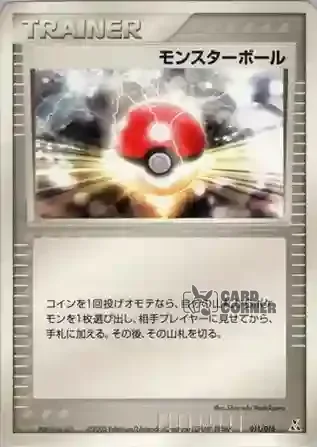 Feraligatr ex Constructed Starter Deck Card List - Pokéball 011/016