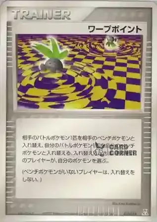 Feraligatr ex Constructed Starter Deck Card List - Wurmloch 012/016