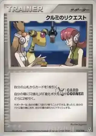 Feraligatr ex Constructed Starter Deck Card List - Magits Anfrage 014/016