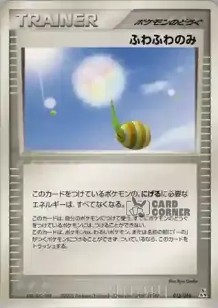 Feraligatr ex Constructed Starter Deck Card List - Fluffige Beere 015/016