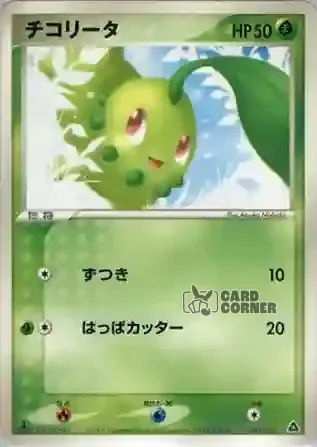 Meganium ex Constructed Starter Deck Card List - Endivie 001/016