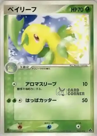 Meganium ex Constructed Starter Deck Card List - Lorblatt 002/016