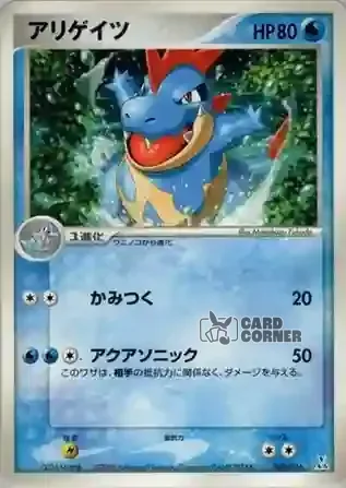 Feraligatr ex Constructed Starter Deck Card List - Tyracroc 002/016