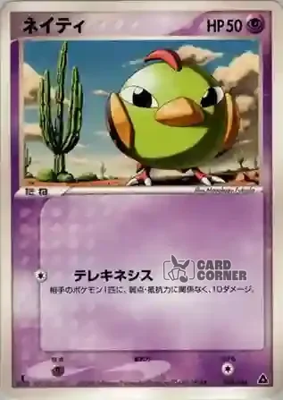 Meganium ex Constructed Starter Deck Card List - Natu 004/016