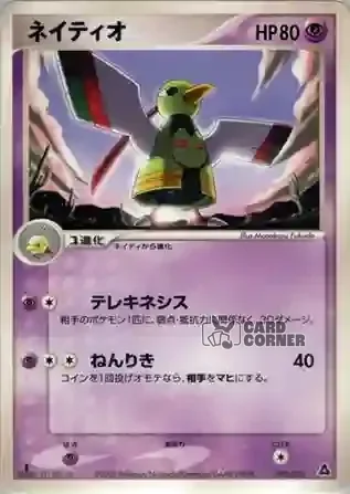 Meganium ex Constructed Starter Deck Card List - Xatu 005/016