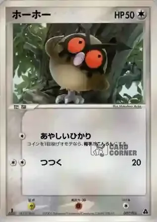 Meganium ex Constructed Starter Deck Card List - Hoothoot 007/016