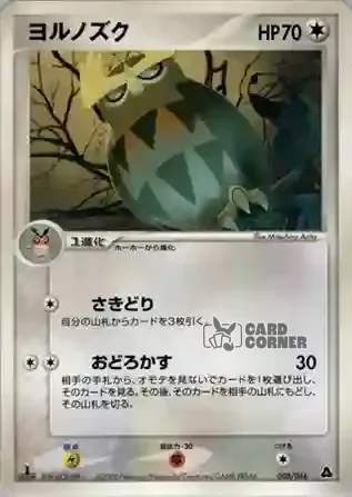 Meganium ex Constructed Starter Deck Card List - Noctuh 008/016