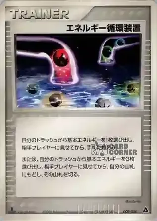 Meganium ex Constructed Starter Deck Card List - Energie-Wiederverwertung 009/016