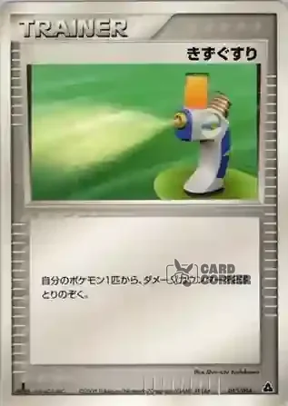 Meganium ex Constructed Starter Deck Card List - Trank 010/016