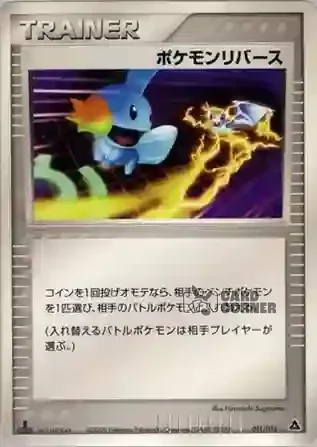 Meganium ex Constructed Starter Deck Card List - Pokémon-Umkehrung 011/016