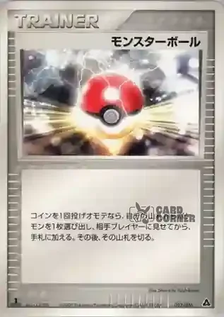 Meganium ex Constructed Starter Deck Card List - Pokéball 012/016