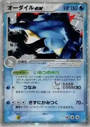 Feraligatr ex Constructed Starter Deck Card List - Impergator ex 003/016