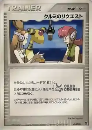 Meganium ex Constructed Starter Deck Card List - Magits Anfrage 014/016