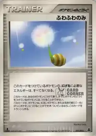 Meganium ex Constructed Starter Deck Card List - Fluffige Beere 015/016