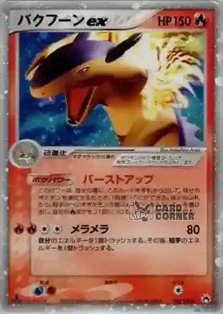 Typhlosion ex Constructed Starter Deck Card List - Tornupto ex 003/016