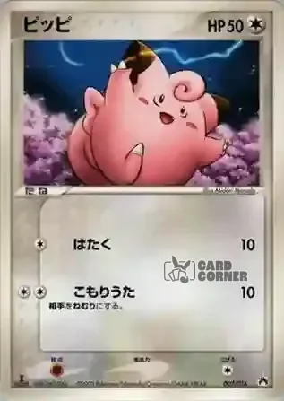 Typhlosion ex Constructed Starter Deck Card List - Piepi 007/016