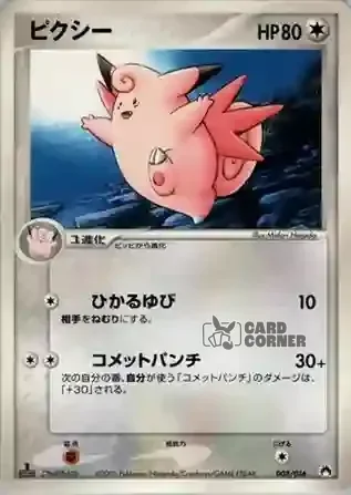 Typhlosion ex Constructed Starter Deck Card List - Pixi 008/016