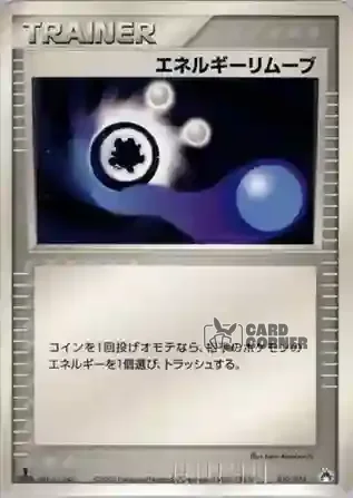 Typhlosion ex Constructed Starter Deck Card List - Energie-Absauger 010/016