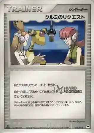 Typhlosion ex Constructed Starter Deck Card List - Magits Anfrage 014/016