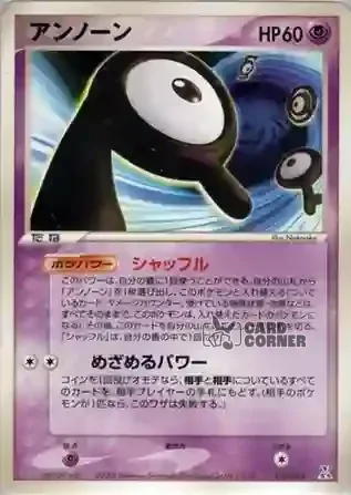 Feraligatr ex Constructed Starter Deck Card List - Icognito 006/016