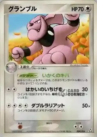 Feraligatr ex Constructed Starter Deck Card List - Granbull 008/016