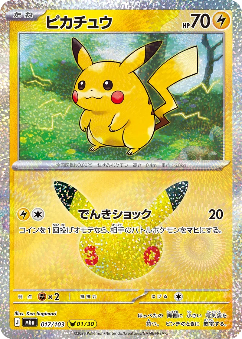 30th Celebration Card List Pikachu 017/103
