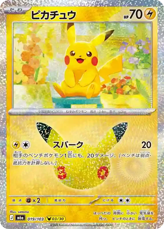30th Celebration Card List Pikachu 019/103